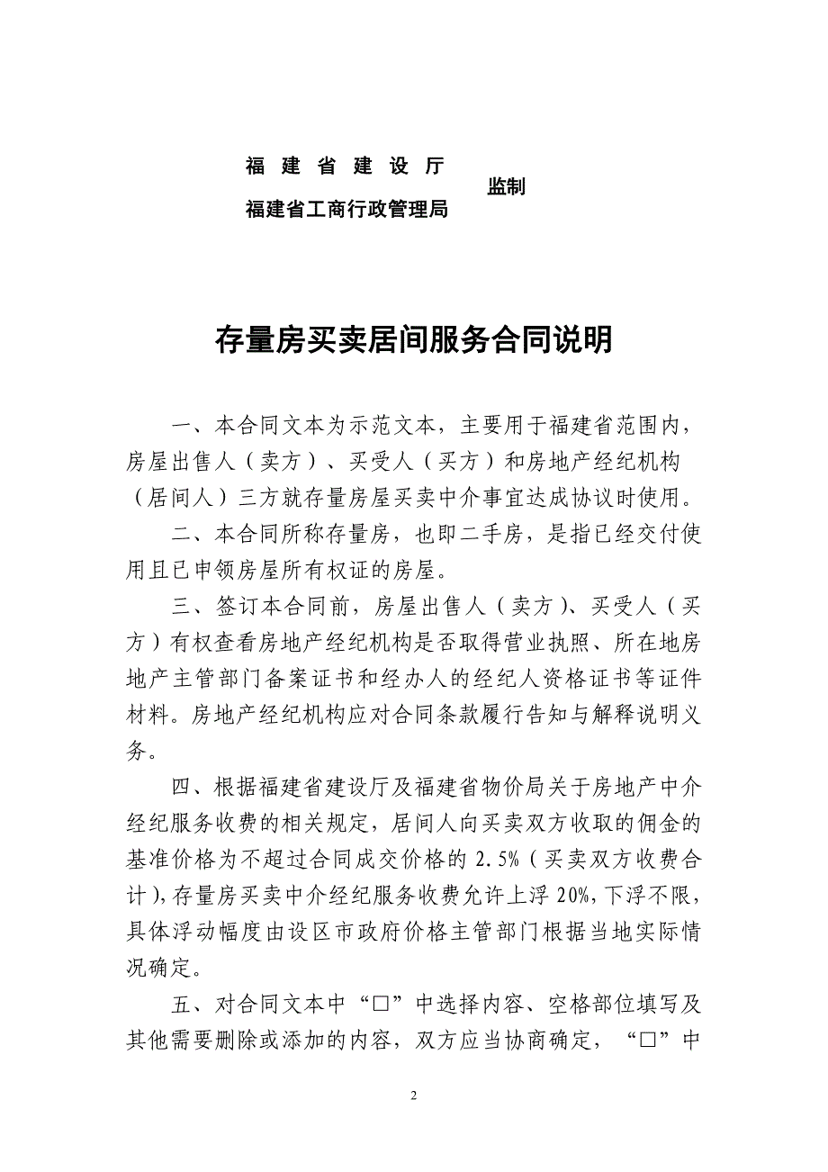 【精选】光信息处理,四川大学撼精品存量房买卖居间服务合同_第2页