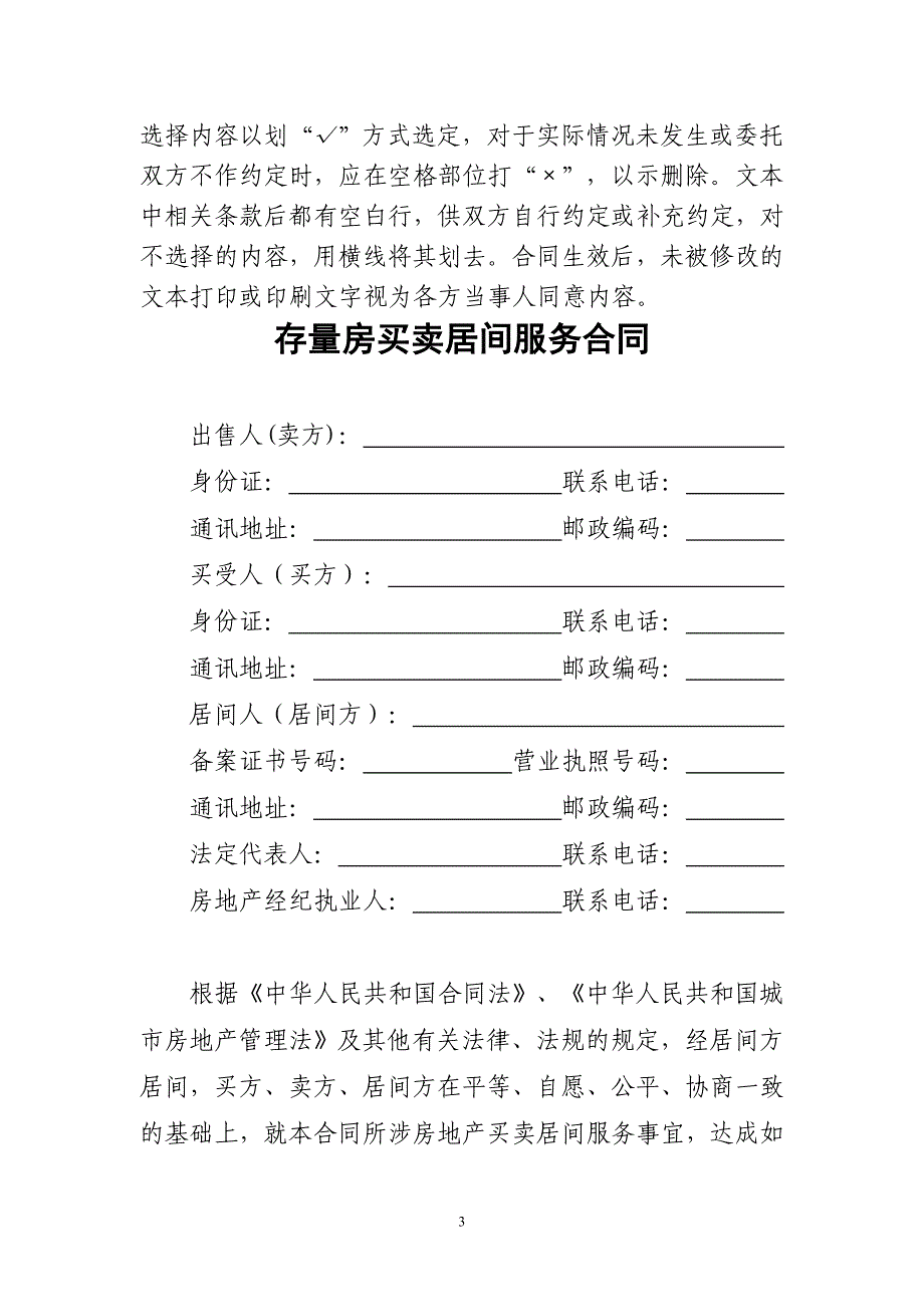 【精选】光信息处理,四川大学撼精品存量房买卖居间服务合同_第3页