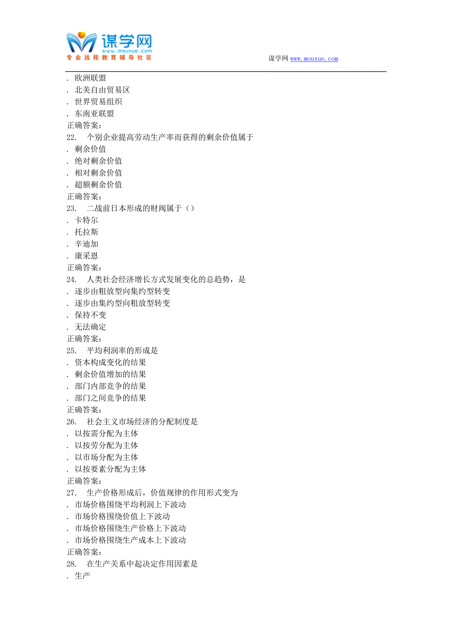 奥鹏南开16春学期《政府经济学》在线作业_第4页