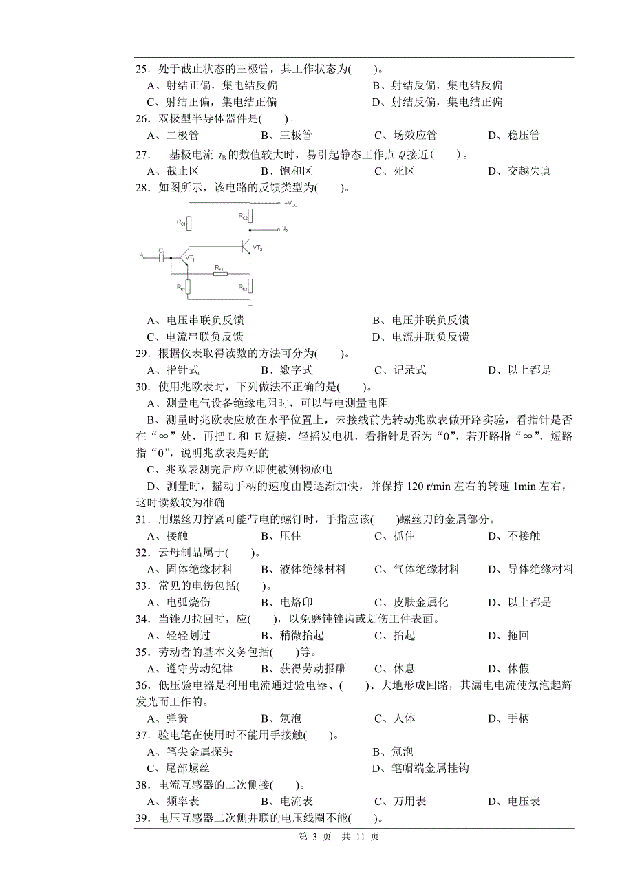 初级电工试卷正文_第3页