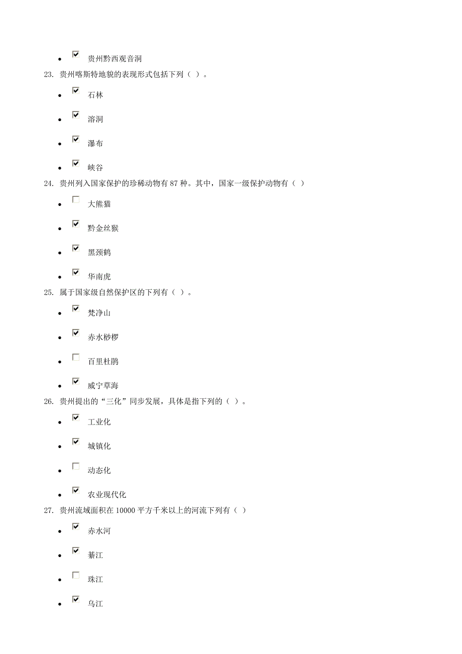 [2017年整理]地域文化作业参考答案_第4页