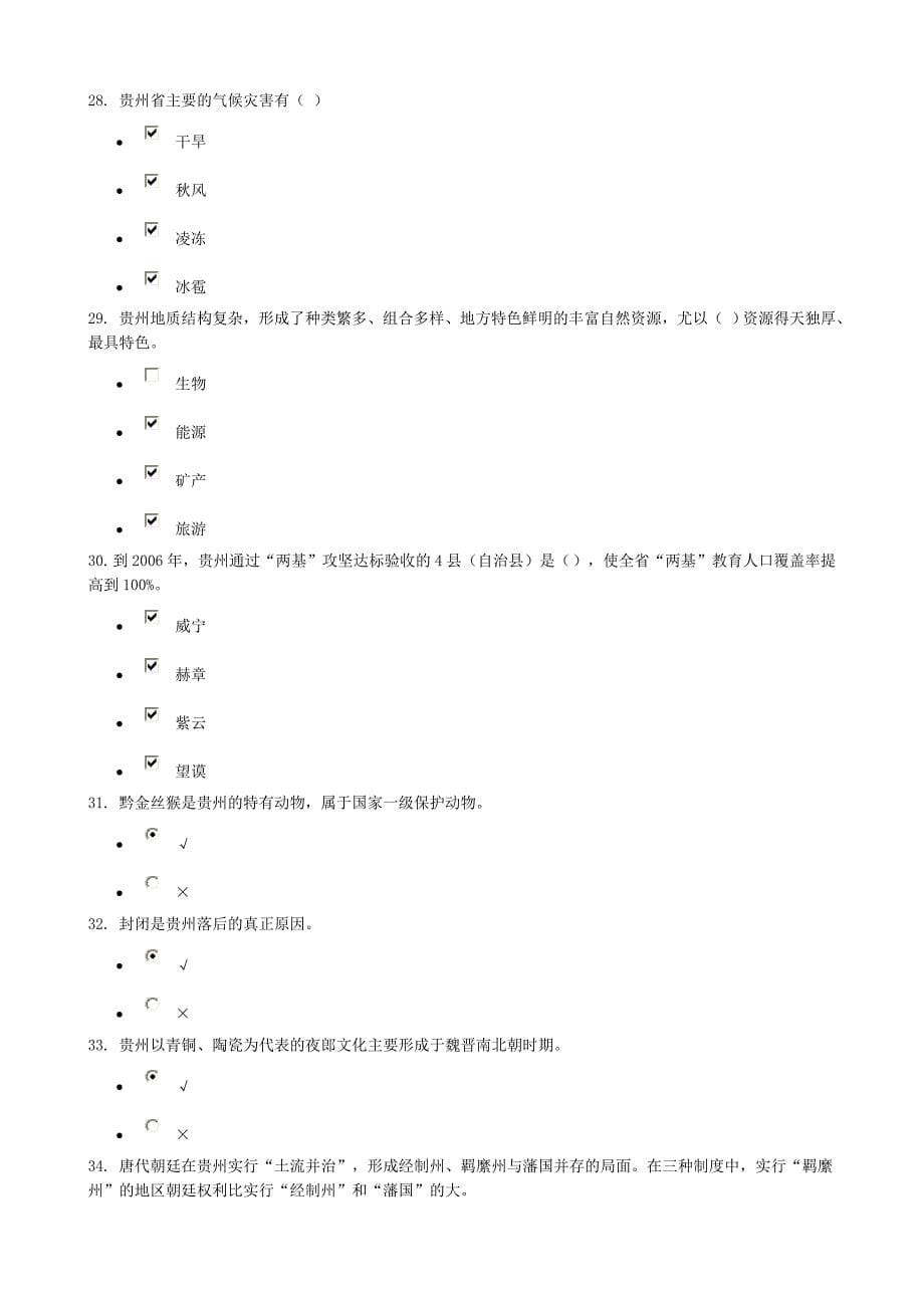 [2017年整理]地域文化作业参考答案_第5页