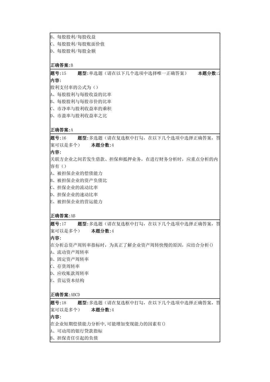 财务报表分析第二次作业_第4页