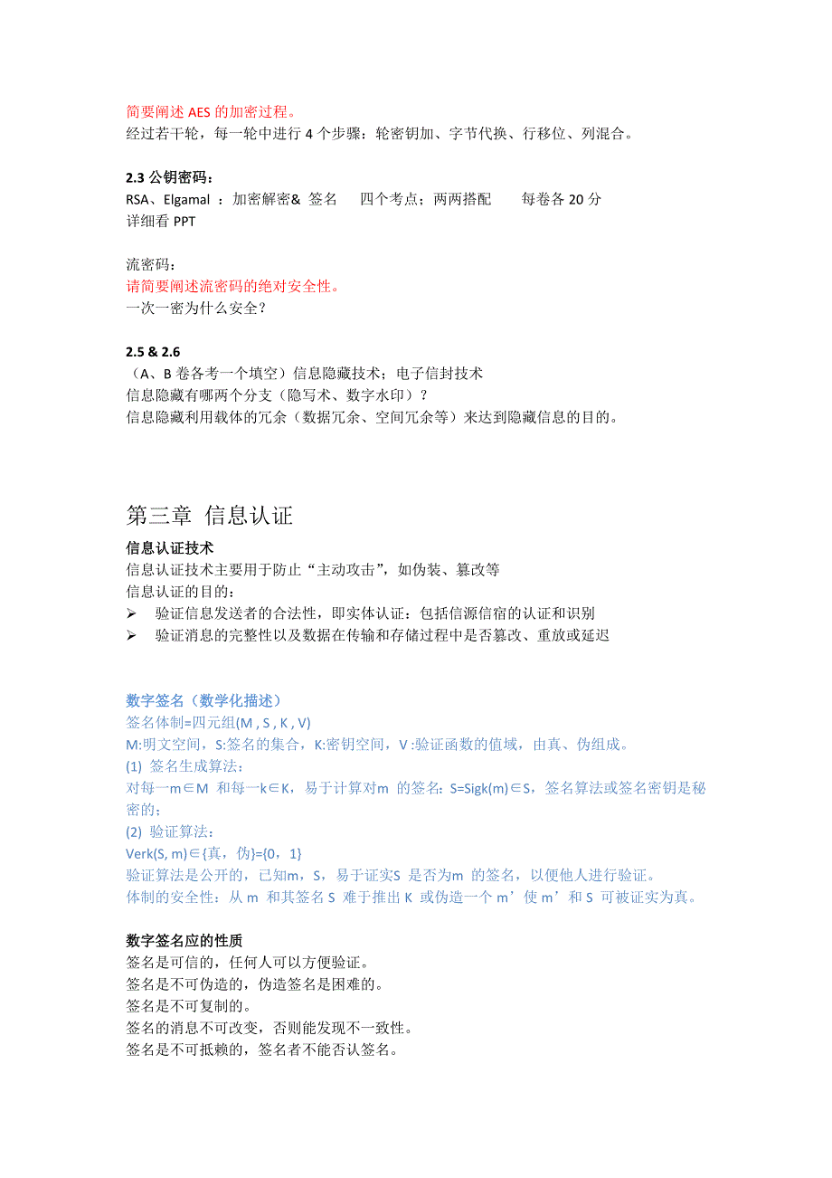 信息安全考试范围_第2页