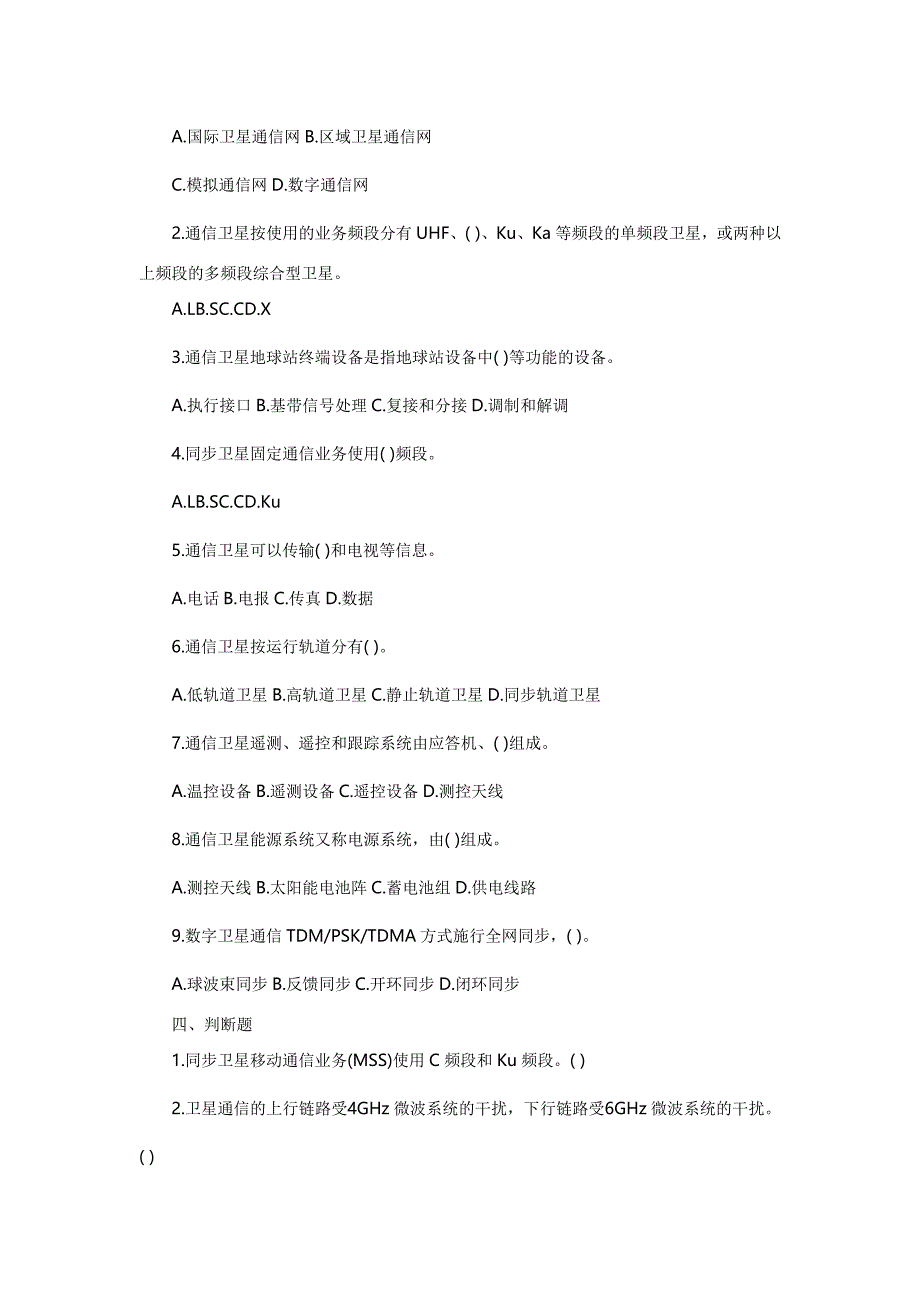 【精选】考研专业课自测试题一及答案：通信工程_第3页