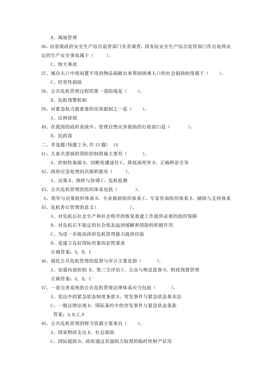 公共危机管理考试题及答案_第3页