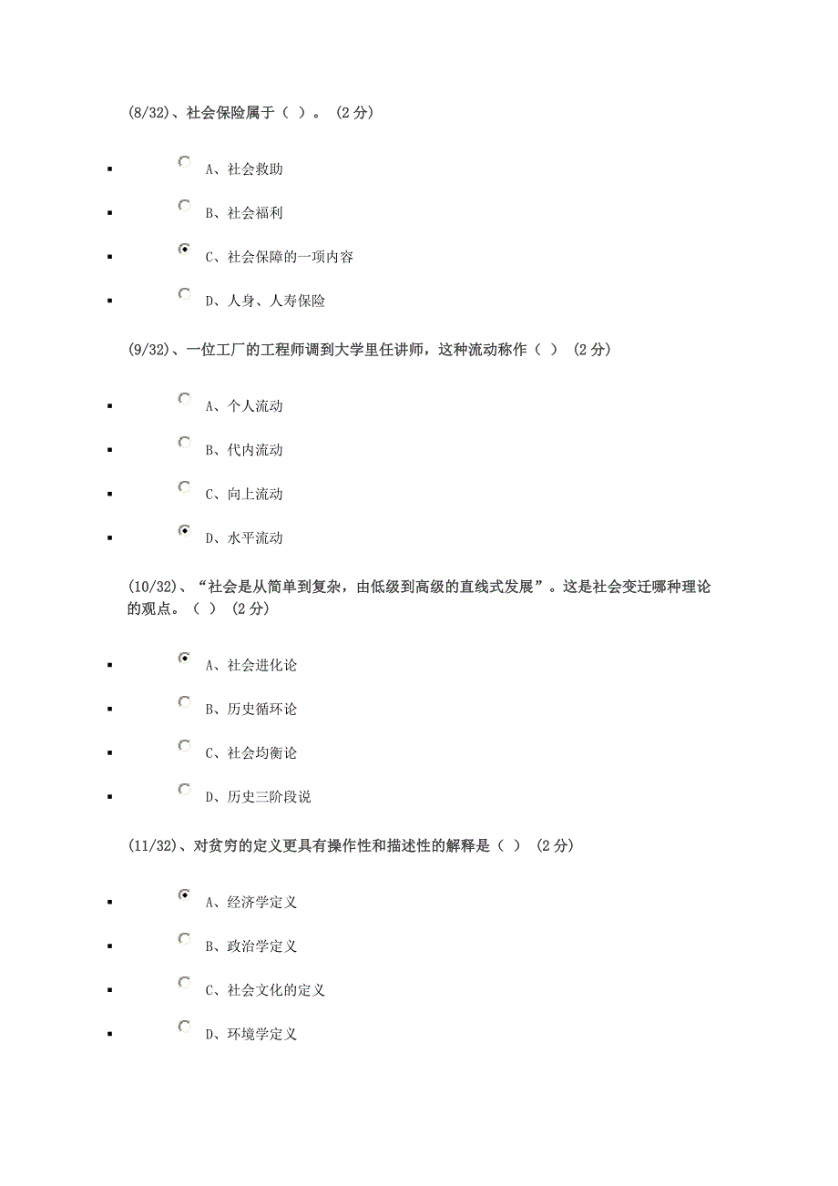 广播电视大学行政管理——最新社会学概论答案_第3页