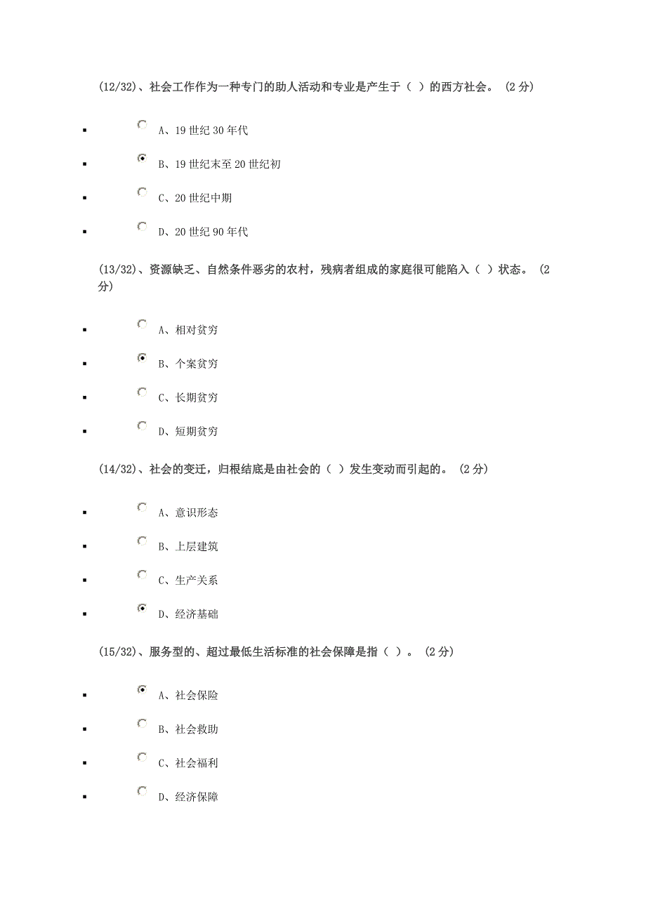 广播电视大学行政管理——最新社会学概论答案_第4页