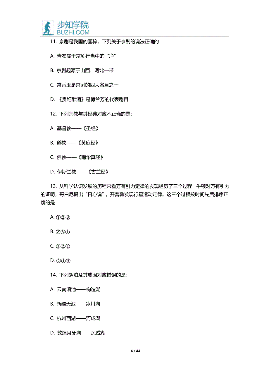 [2017年整理]山西省公务员考试真题(425联考)_第4页