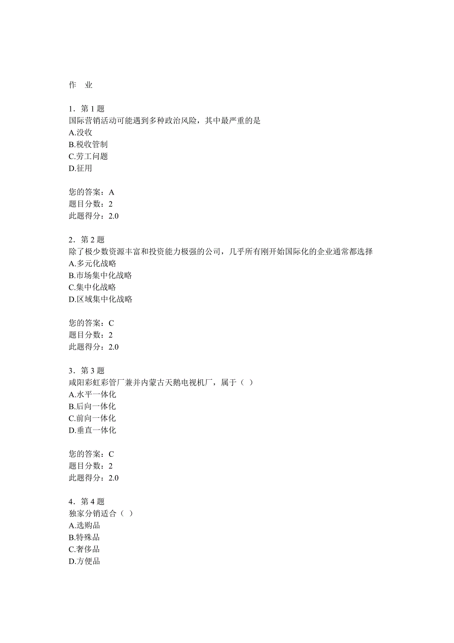 华师在线  国际市场营销学 在线作业 满分作业 100分_第1页