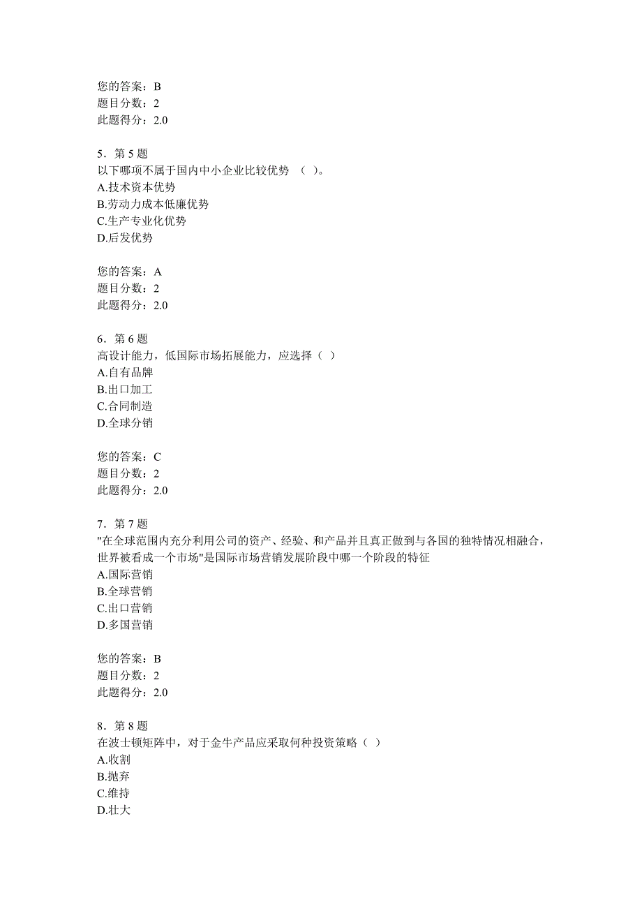 华师在线  国际市场营销学 在线作业 满分作业 100分_第2页