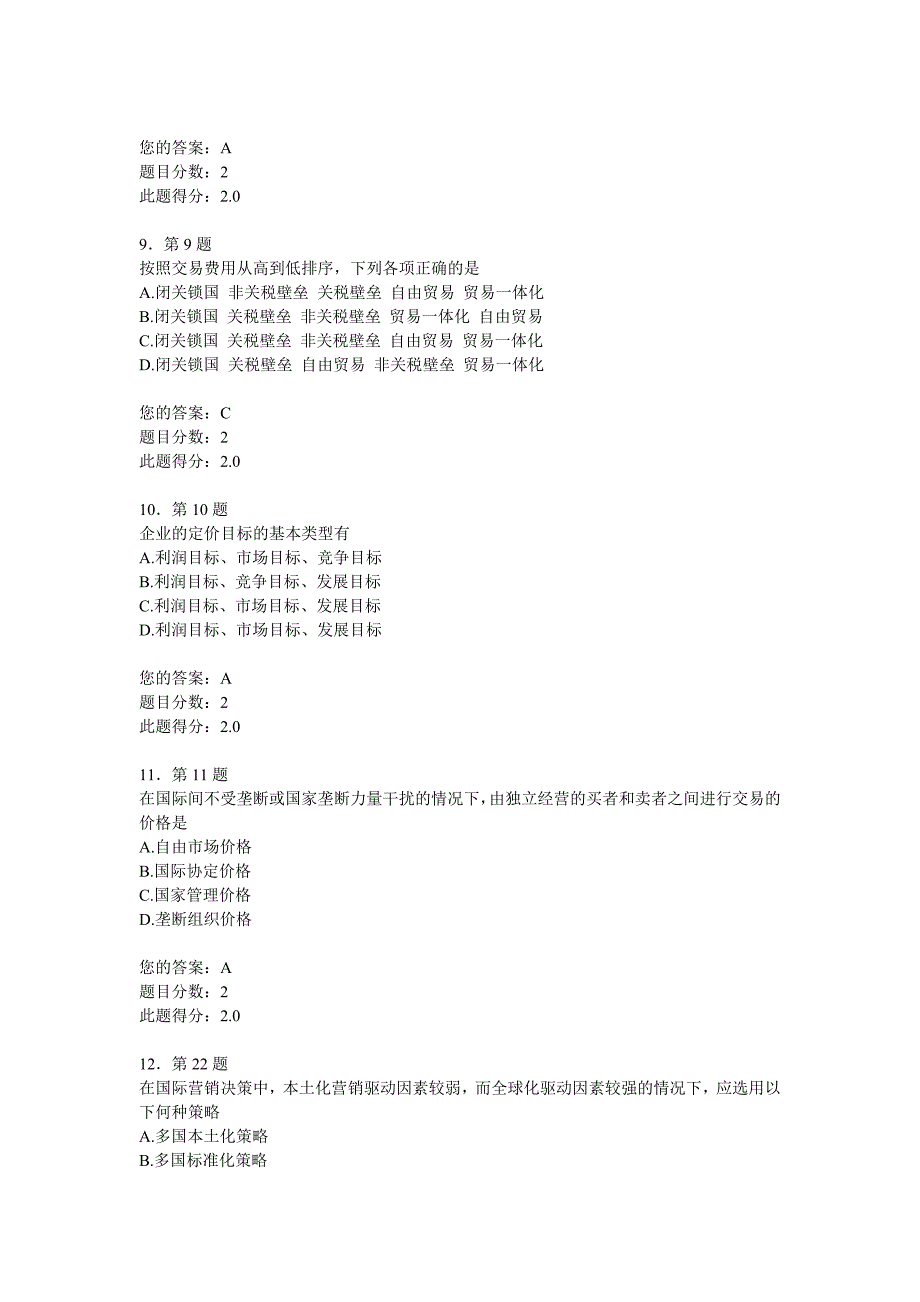 华师在线  国际市场营销学 在线作业 满分作业 100分_第3页