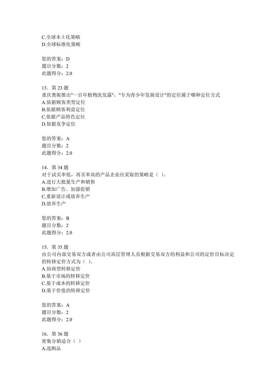 华师在线  国际市场营销学 在线作业 满分作业 100分_第4页