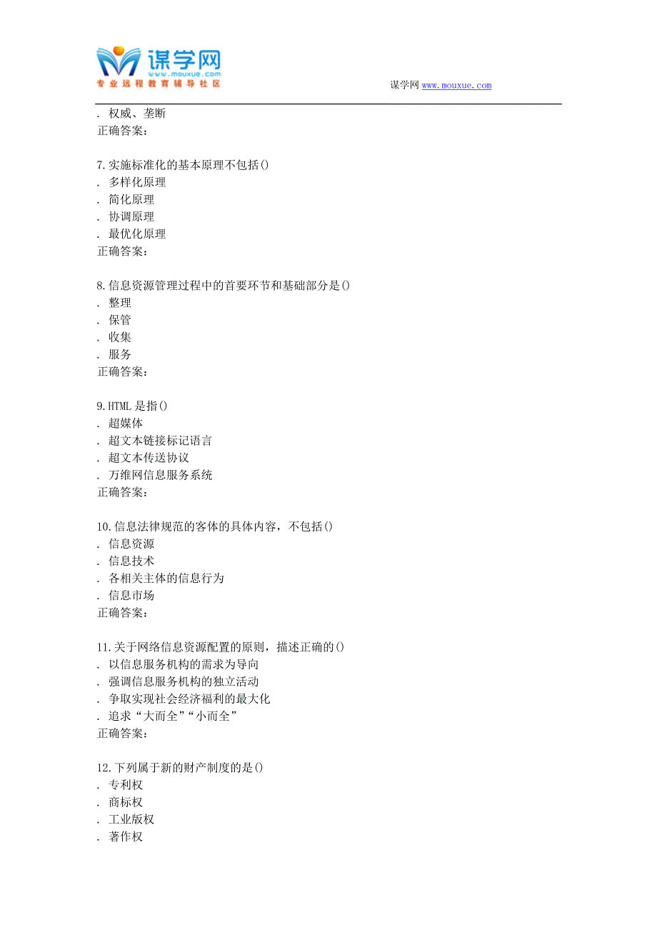 【精选】南开15秋学期《信息资源管理》在线作业_第2页