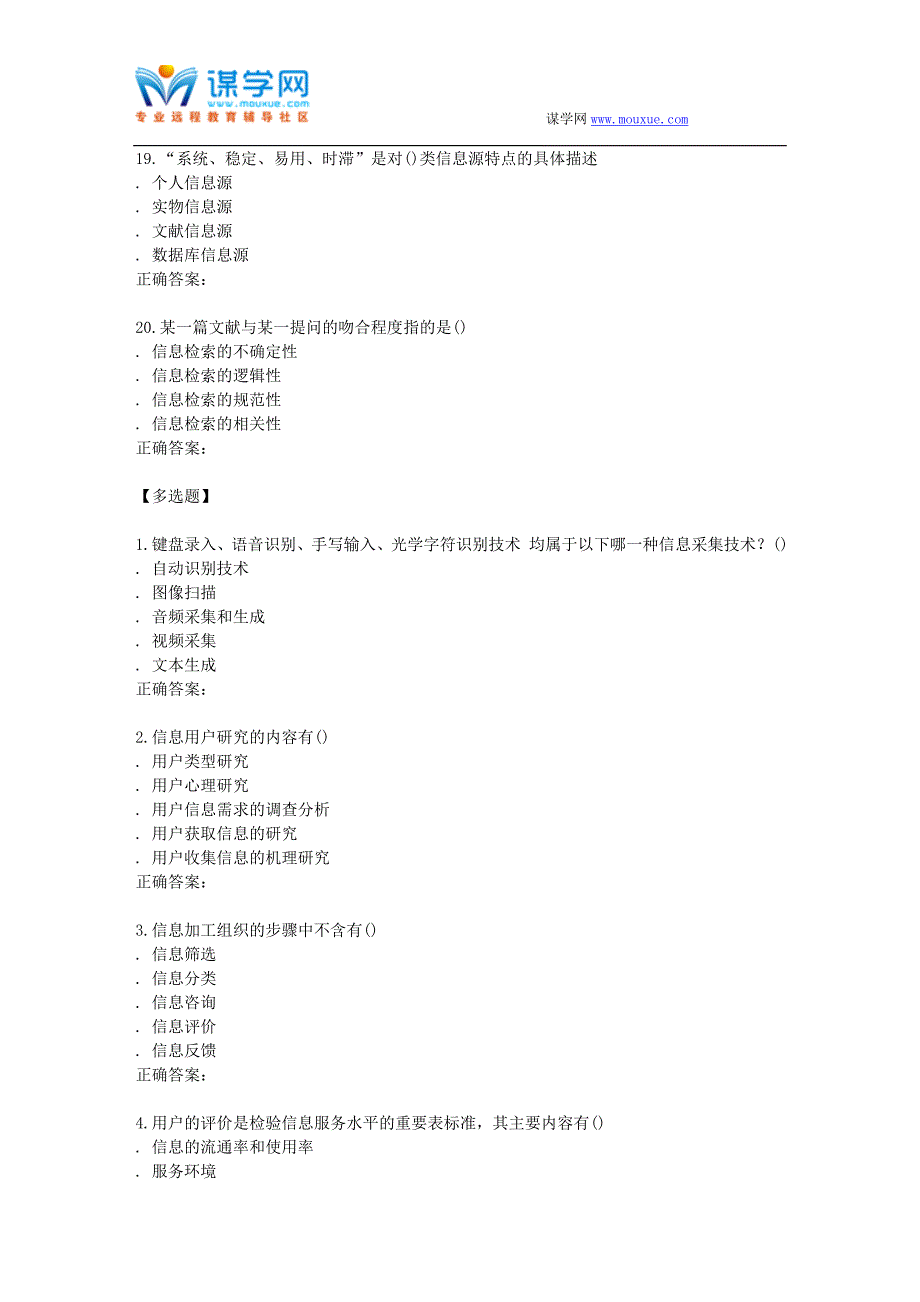 【精选】南开15秋学期《信息资源管理》在线作业_第4页