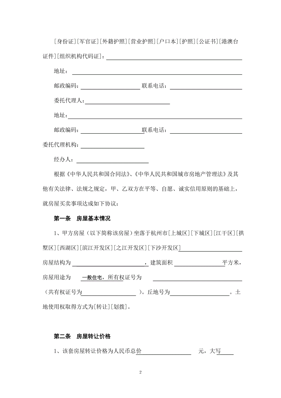 【精选】光信息处理,四川大学撼精品杭州市房屋转让合同_第2页