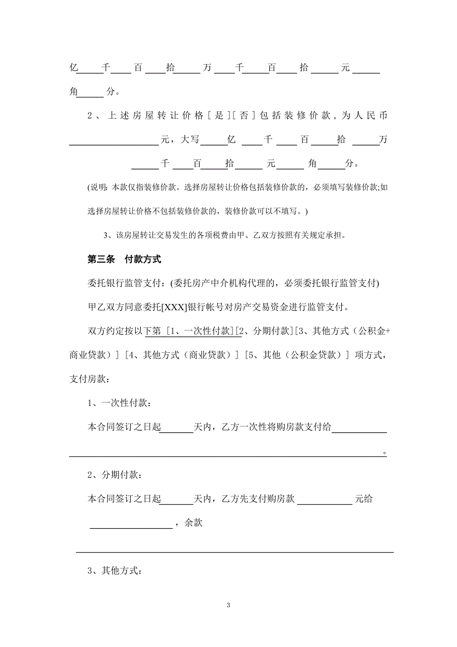 【精选】光信息处理,四川大学撼精品杭州市房屋转让合同_第3页