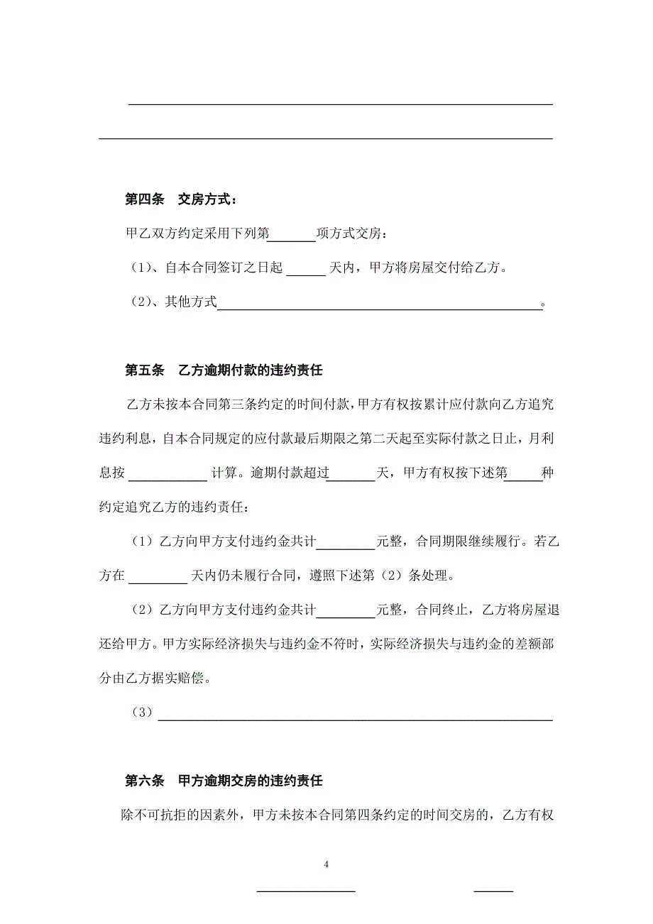 【精选】光信息处理,四川大学撼精品杭州市房屋转让合同_第4页