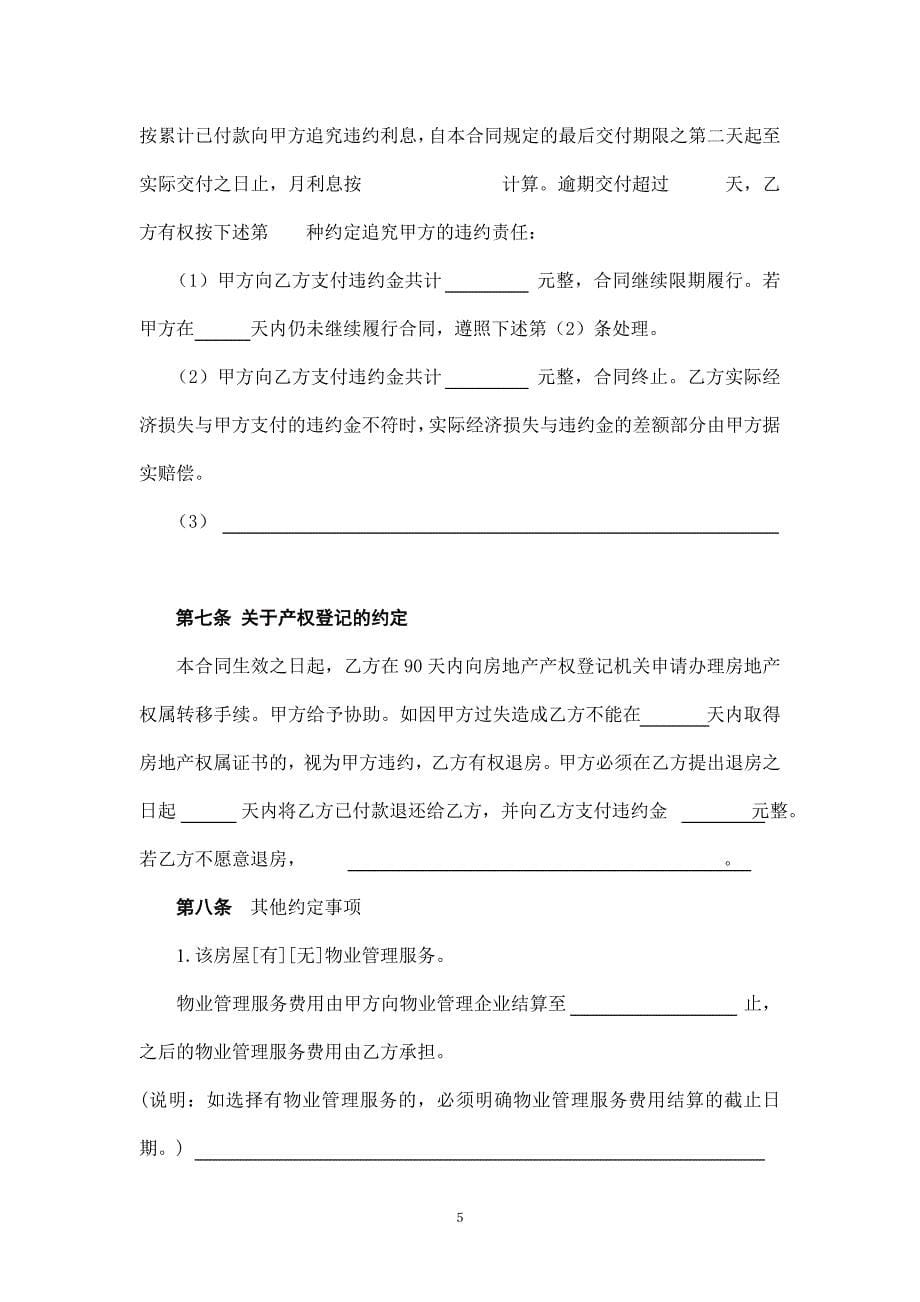 【精选】光信息处理,四川大学撼精品杭州市房屋转让合同_第5页