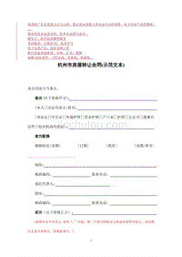 【精选】光信息处理,四川大学撼精品杭州市房屋转让合同