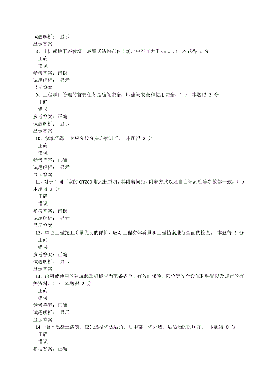 【精选】二级建造师继续教育01_第2页