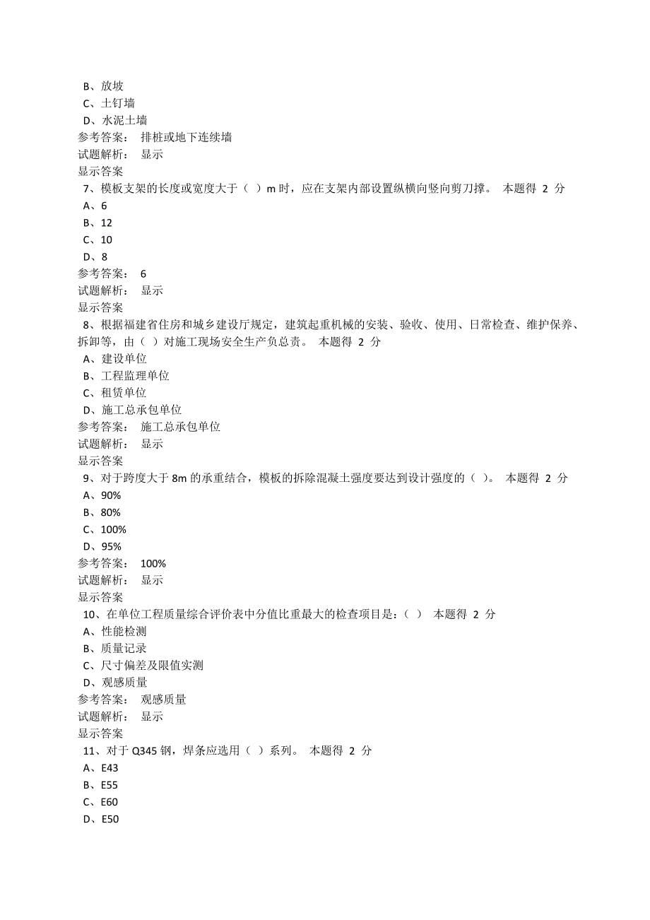 【精选】二级建造师继续教育01_第5页