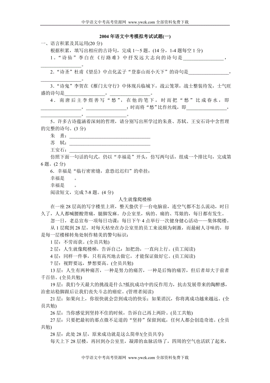 【精选】语文中考模拟考试试题(一)_第1页