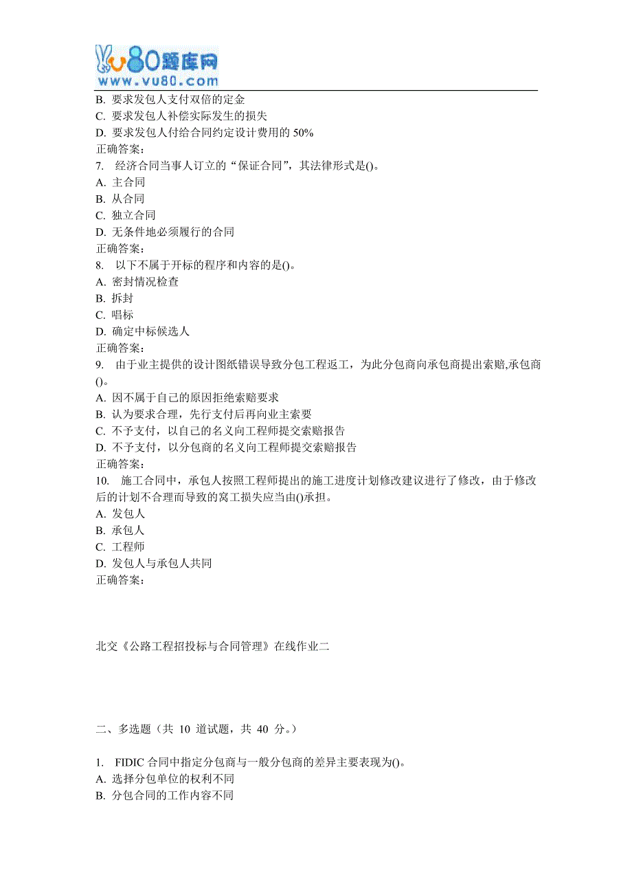 【精选】17春北交《公路工程招投标与合同管理》在线作业二_第2页