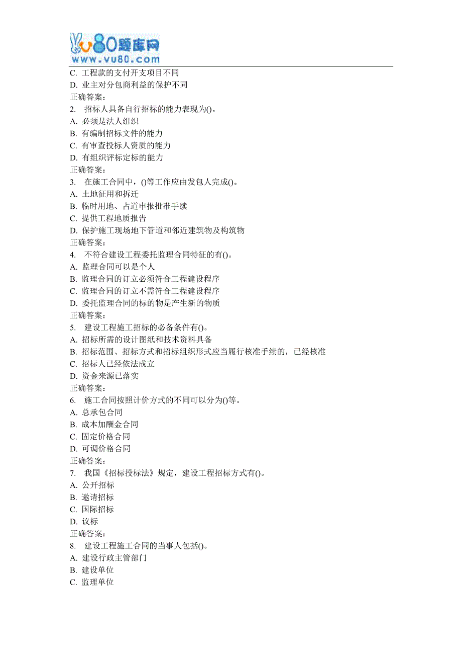 【精选】17春北交《公路工程招投标与合同管理》在线作业二_第3页