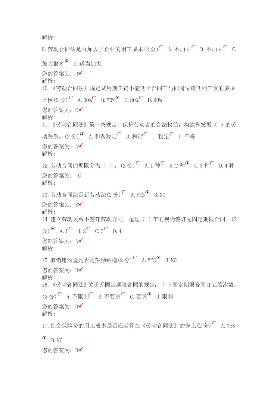 劳动合同法争议自测试题答案_第2页