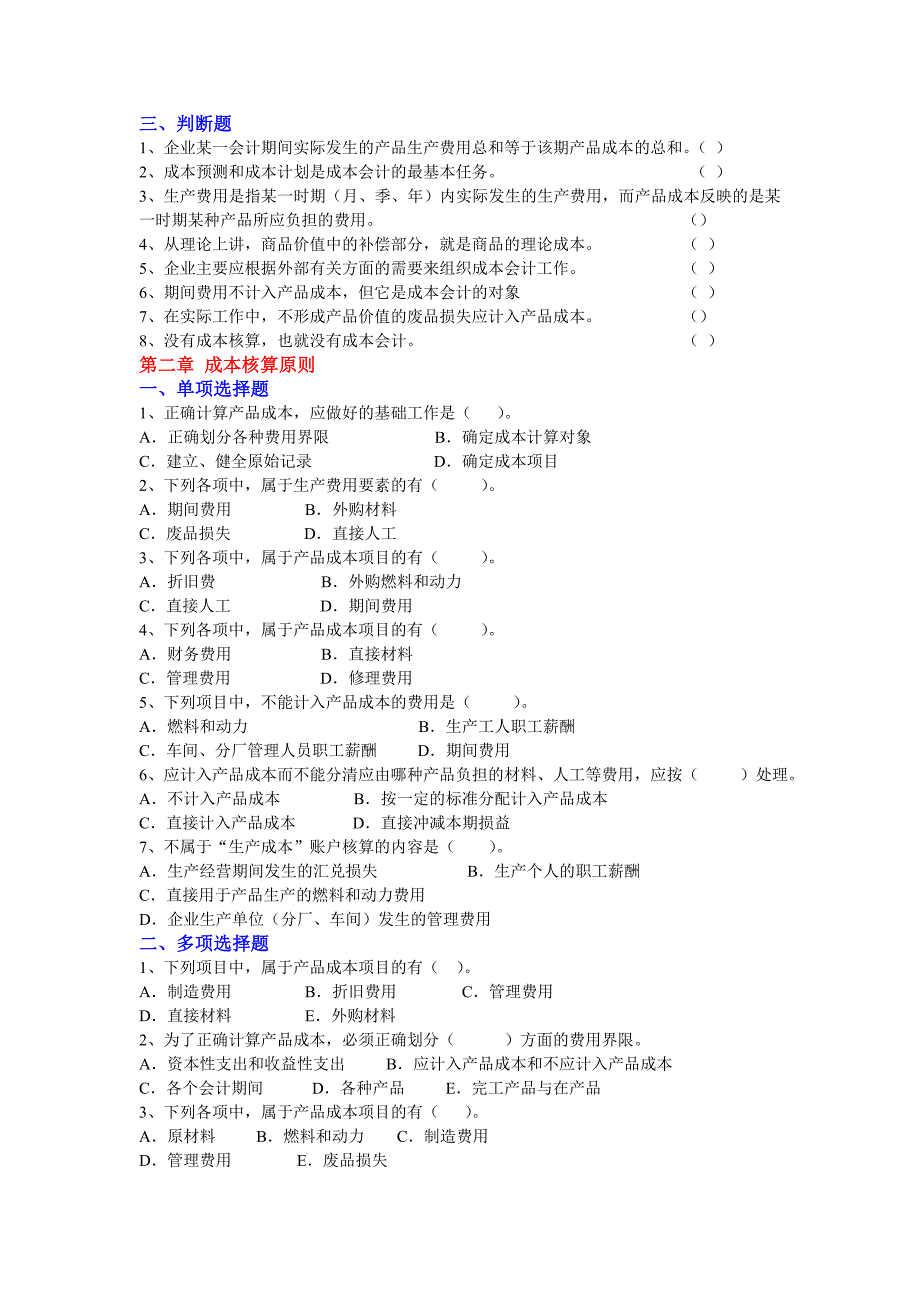 成本会计补充练习题_第2页