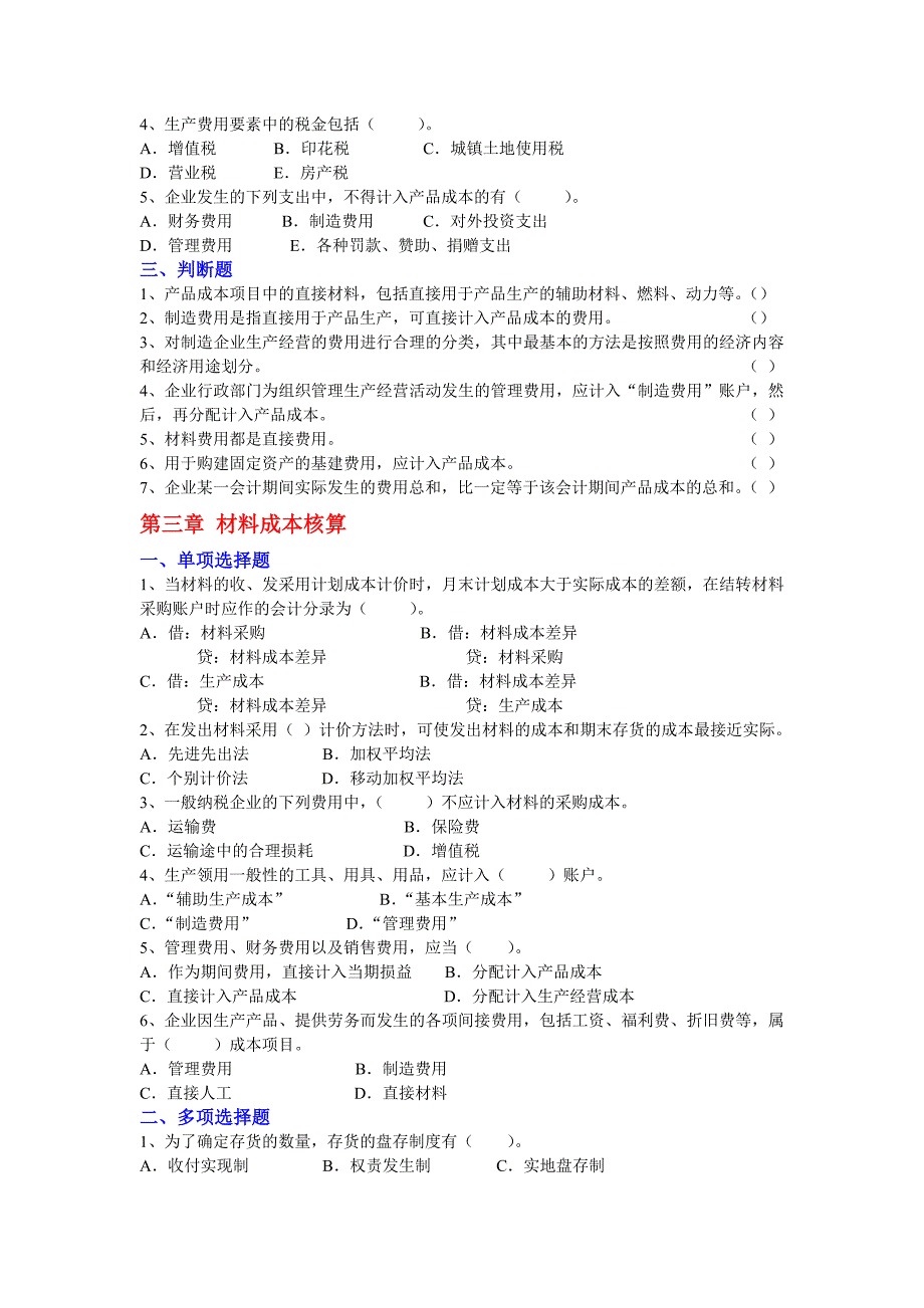 成本会计补充练习题_第3页