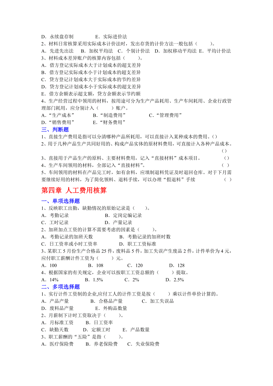 成本会计补充练习题_第4页