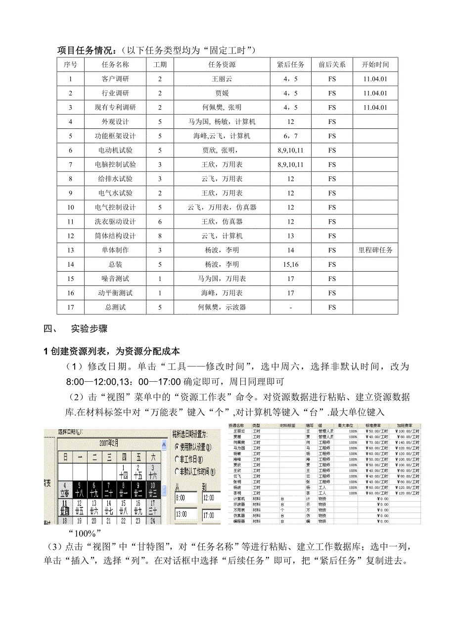 实验二 项目管理作业 营销102朱高亮_第3页