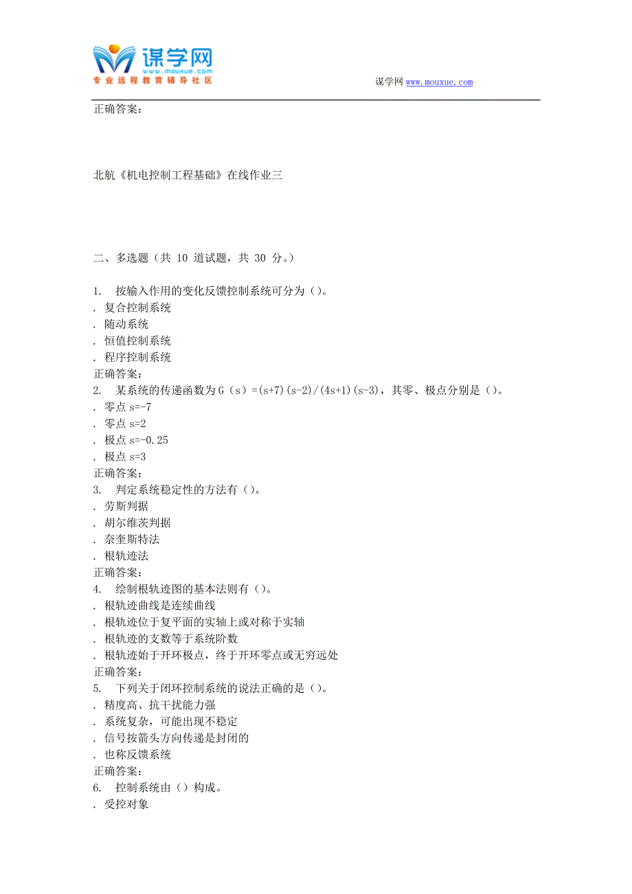 【精选】16秋北航《机电控制工程基础》在线作业三 辅导资料_第4页