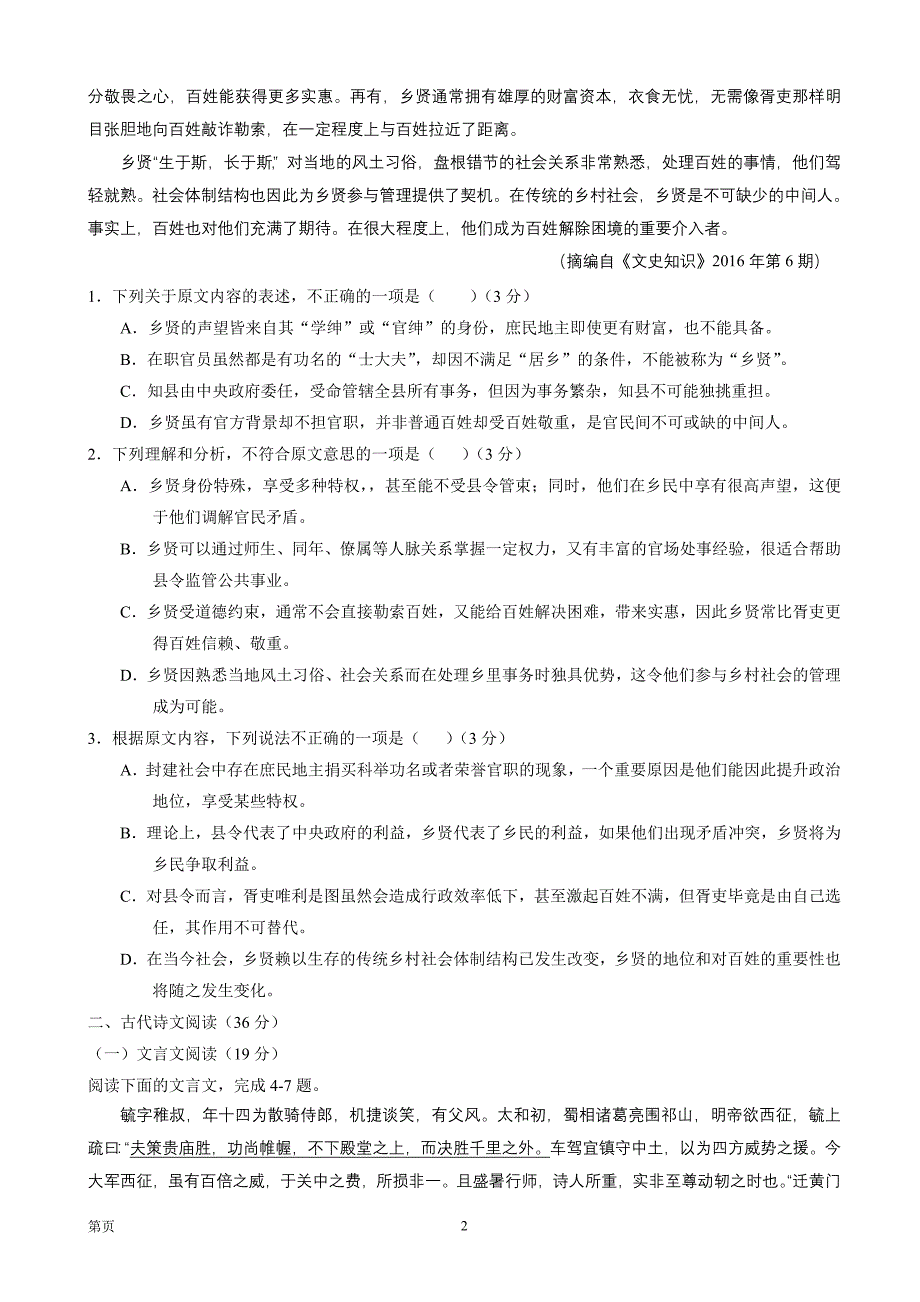 【精选】届重庆市第八中学高三上学期第一次适应性考试语文试题_第2页