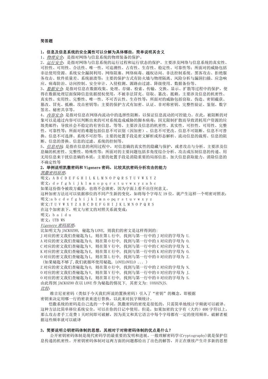 信息安全测试题答案_第1页