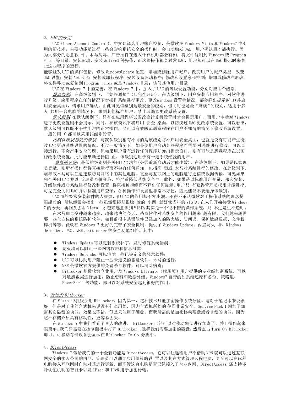 信息安全测试题答案_第5页