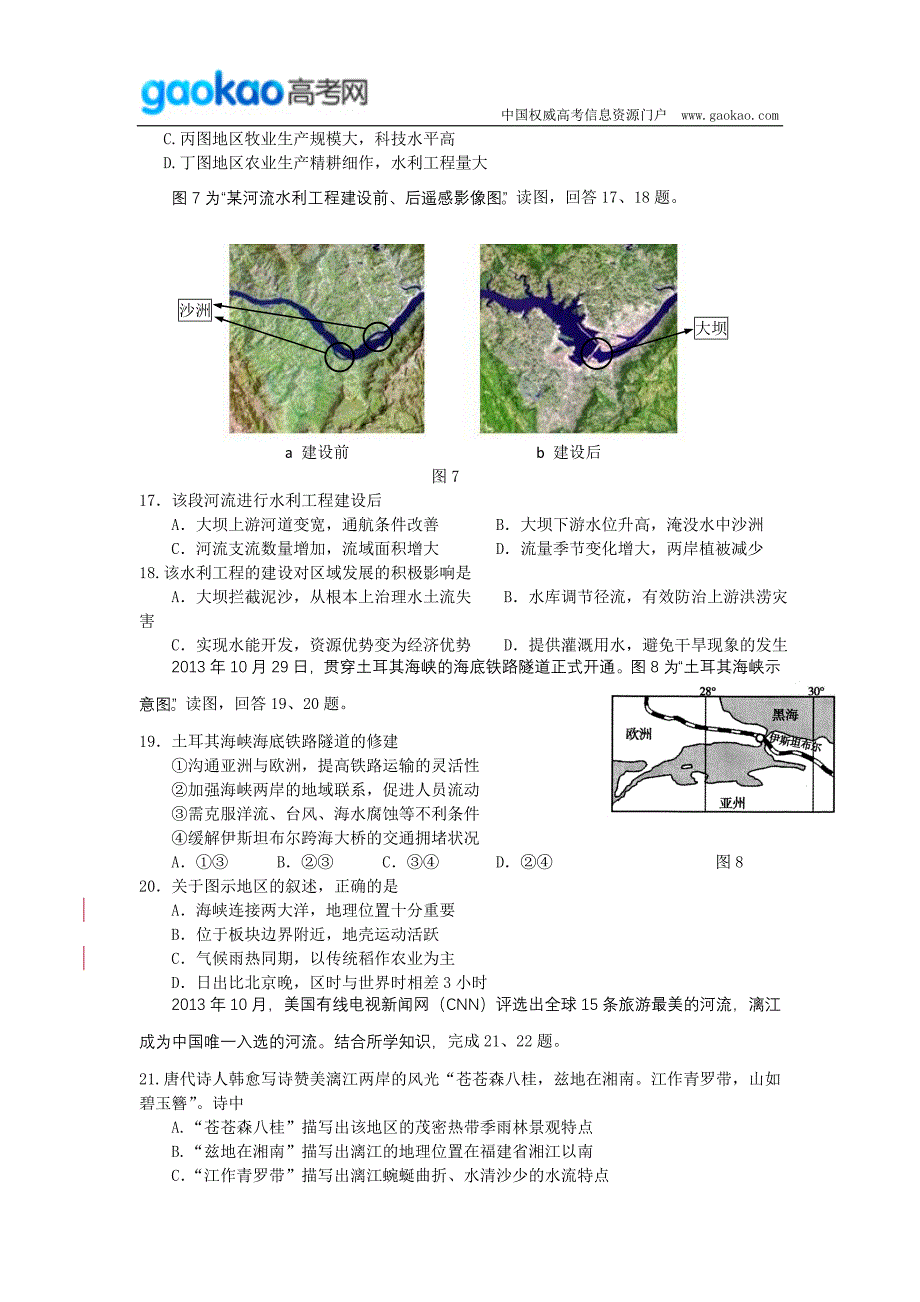 [2017年整理]北京海淀区高三期末地理试题_第4页