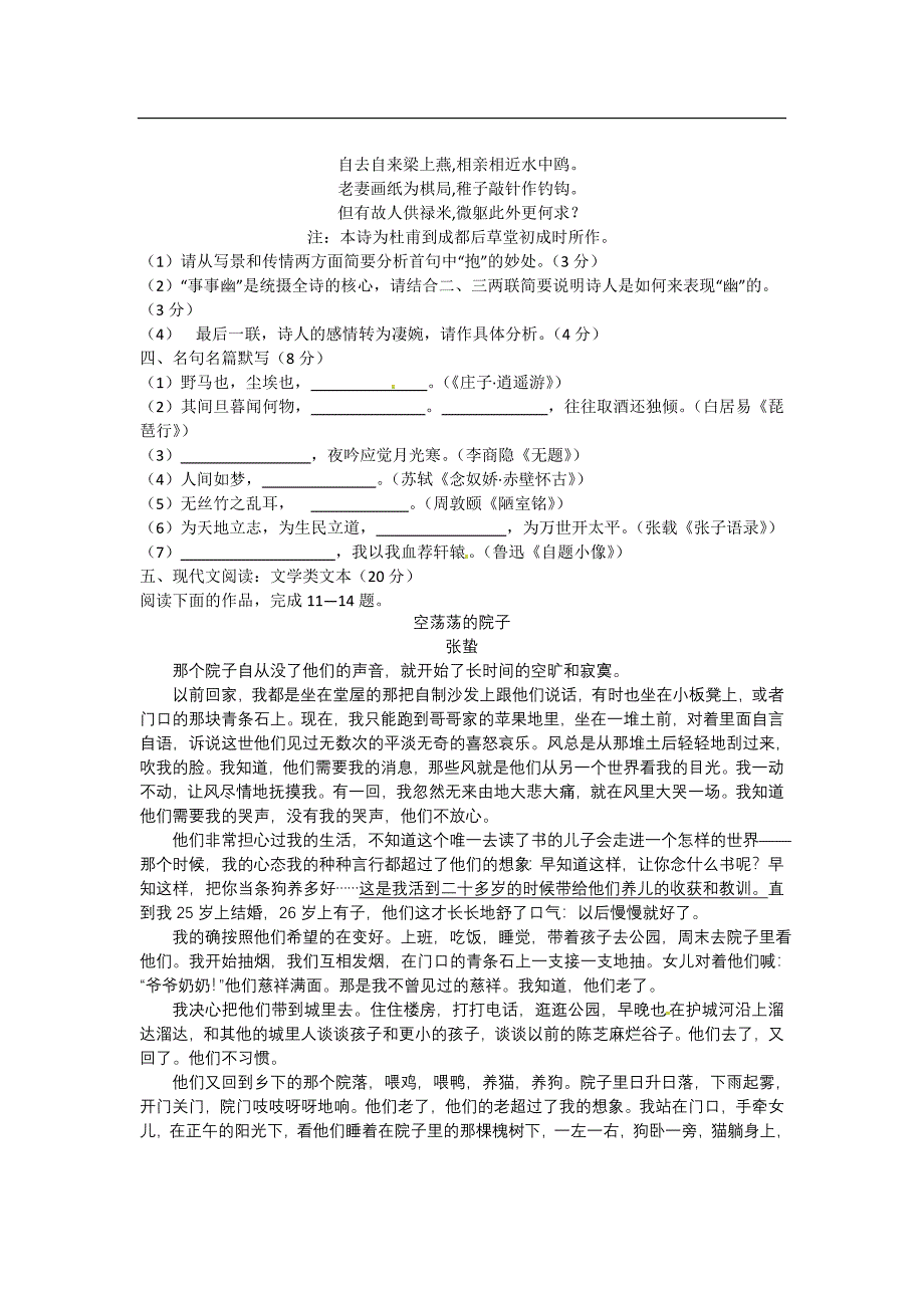 江苏省常州市届高三教育学会学业水平监测语文试题_第3页