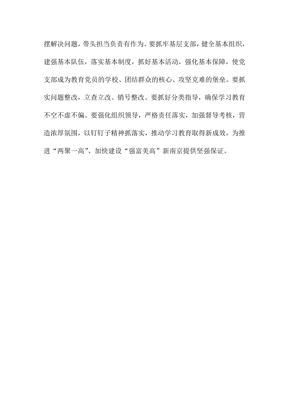 省委副书记推进“两学一做”学习教育常态化制度化工作座谈会讲话稿_第2页