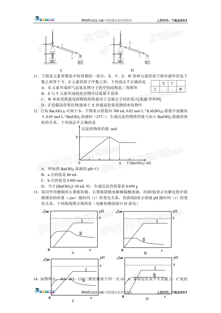 理综调测卷  浙江高考_第3页