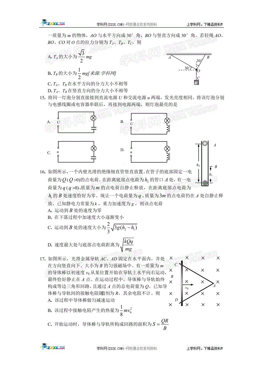 理综调测卷  浙江高考_第4页