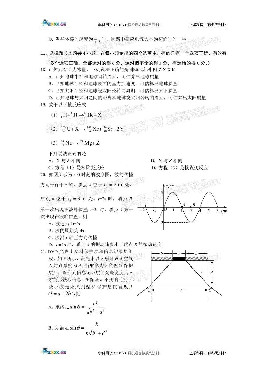 理综调测卷  浙江高考_第5页