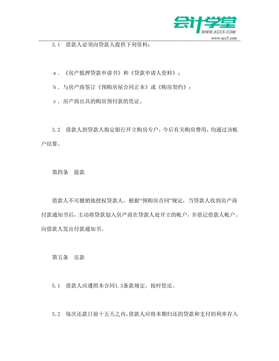 交通银行外汇商品房抵押贷款合同-会计学堂_第3页