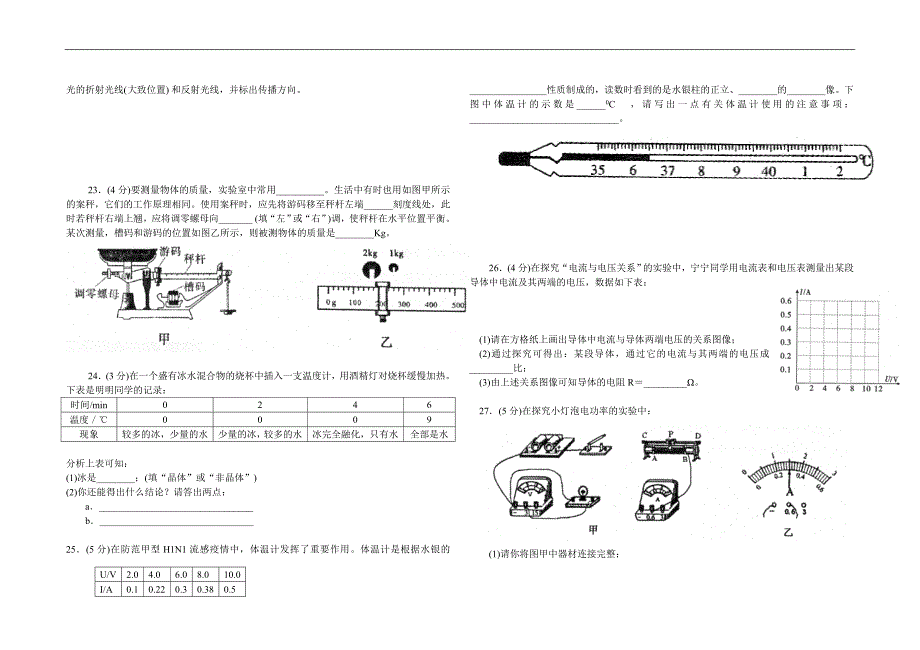 【精选】莆田市初中物理毕业升学考试试卷_第3页