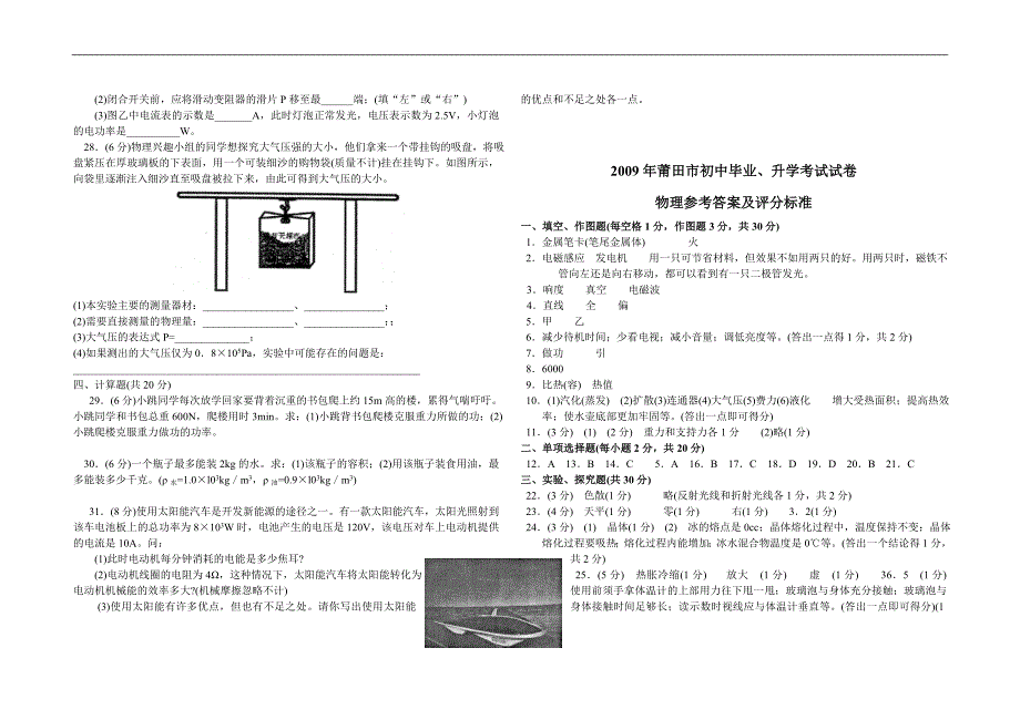 【精选】莆田市初中物理毕业升学考试试卷_第4页