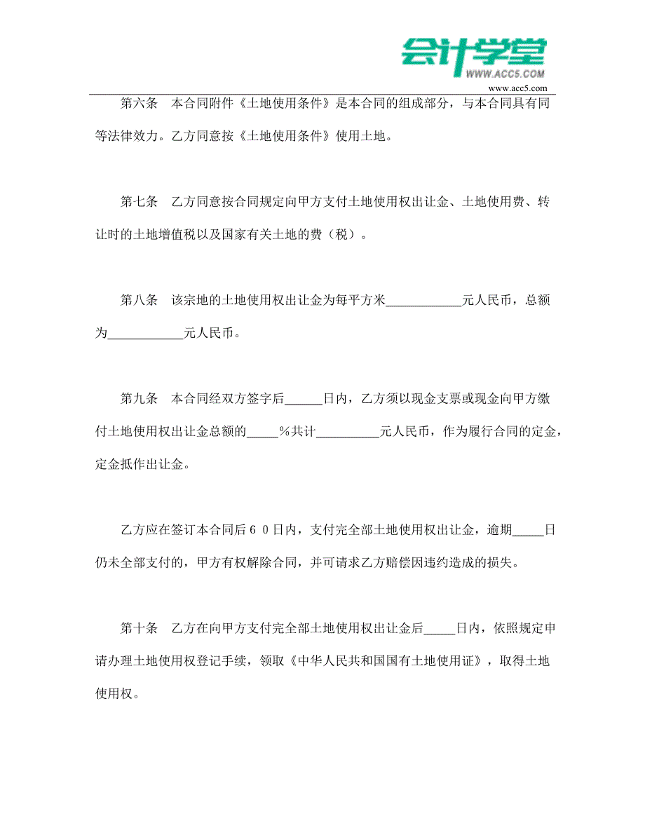 土地使用权出让合同(6)-会计学堂_第3页