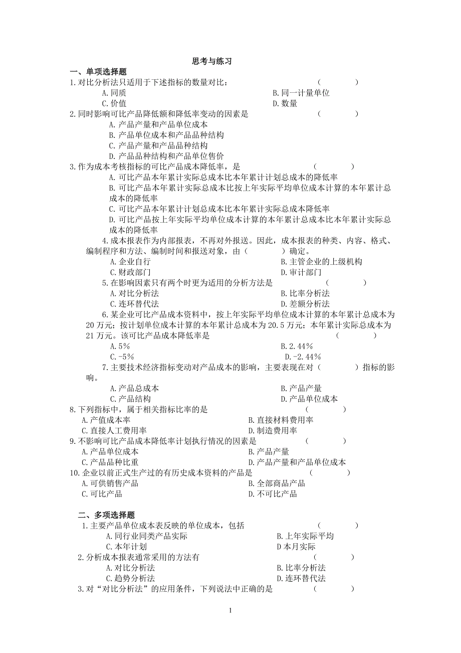 第十四章练习题及答案_第1页