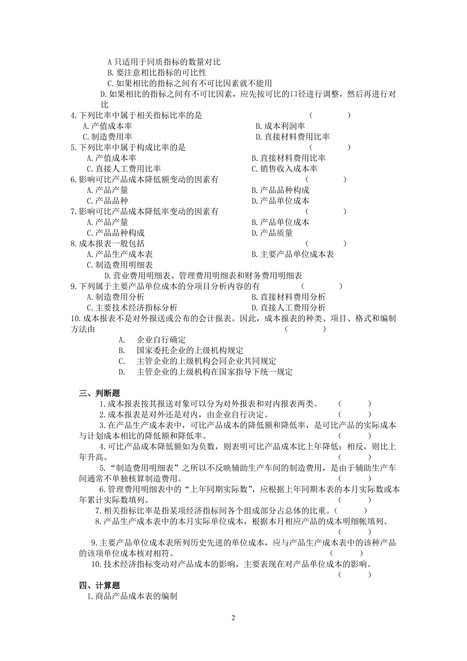 第十四章练习题及答案_第2页